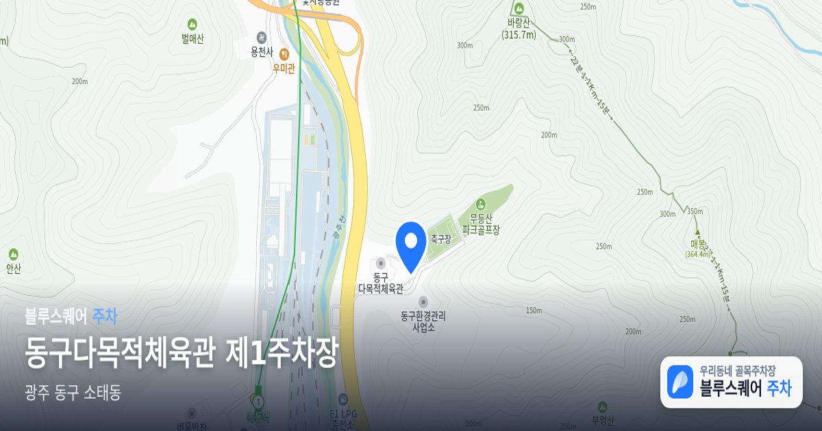 동구다목적체육관 제1주차장 위치 지도