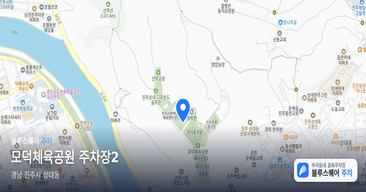 모덕체육공원 주차장2 위치 지도