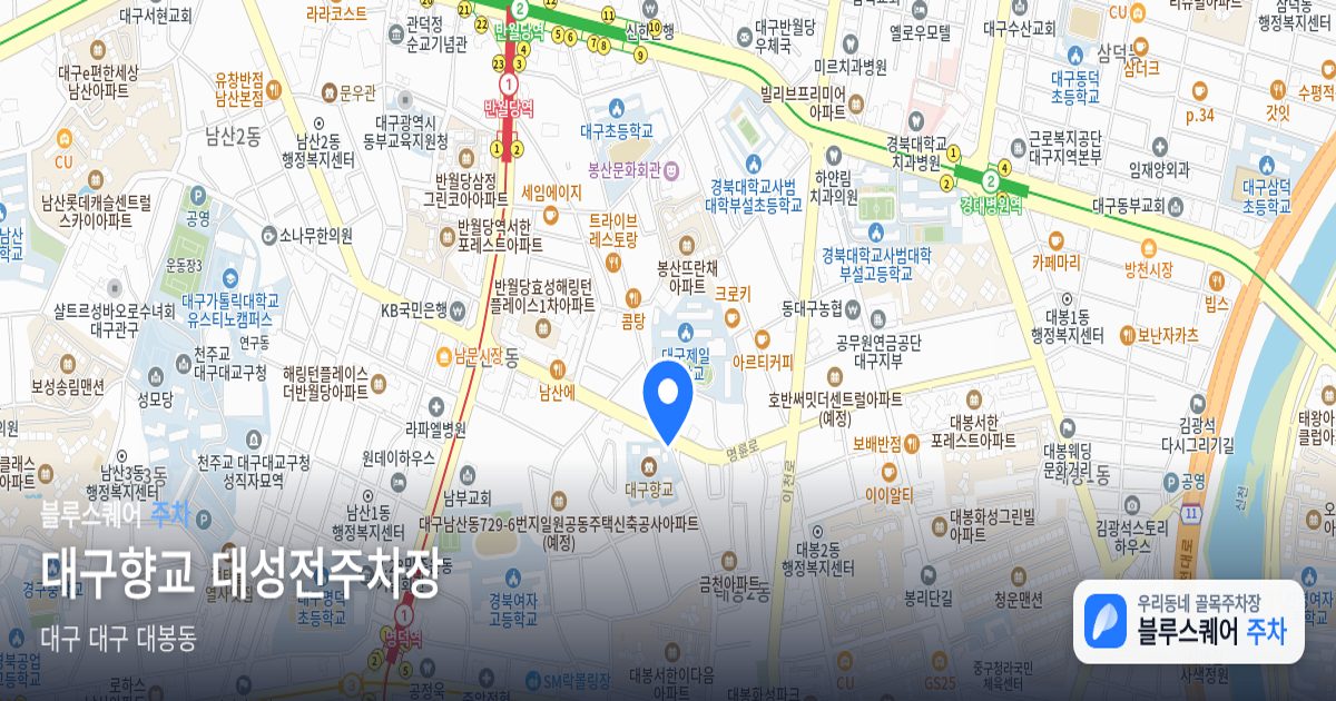 대구향교 대성전주차장 위치 지도