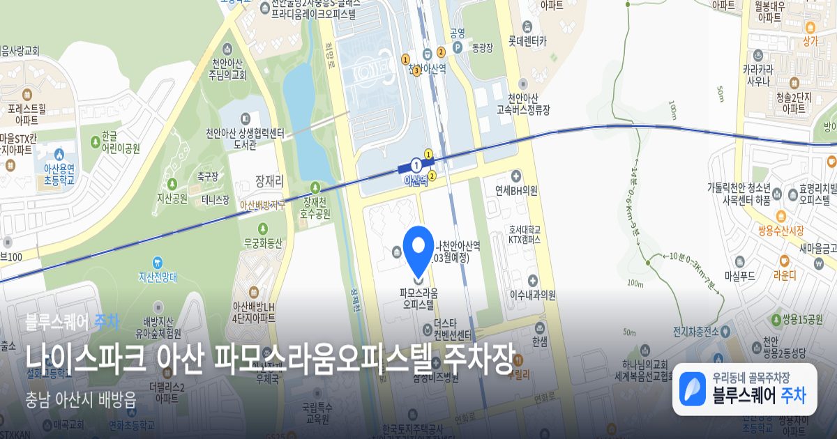 나이스파크 아산 파모스라움오피스텔 주차장 위치 지도