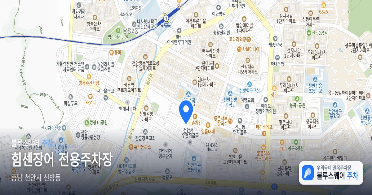 힘센장어 전용주차장 위치 지도