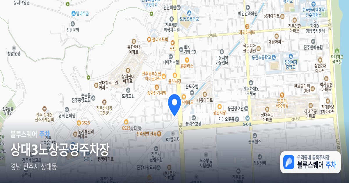 상대3노상공영주차장 위치 지도