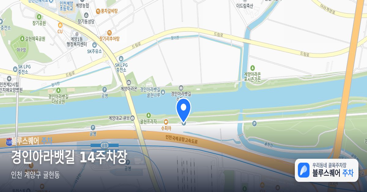경인아라뱃길 14주차장 위치 지도