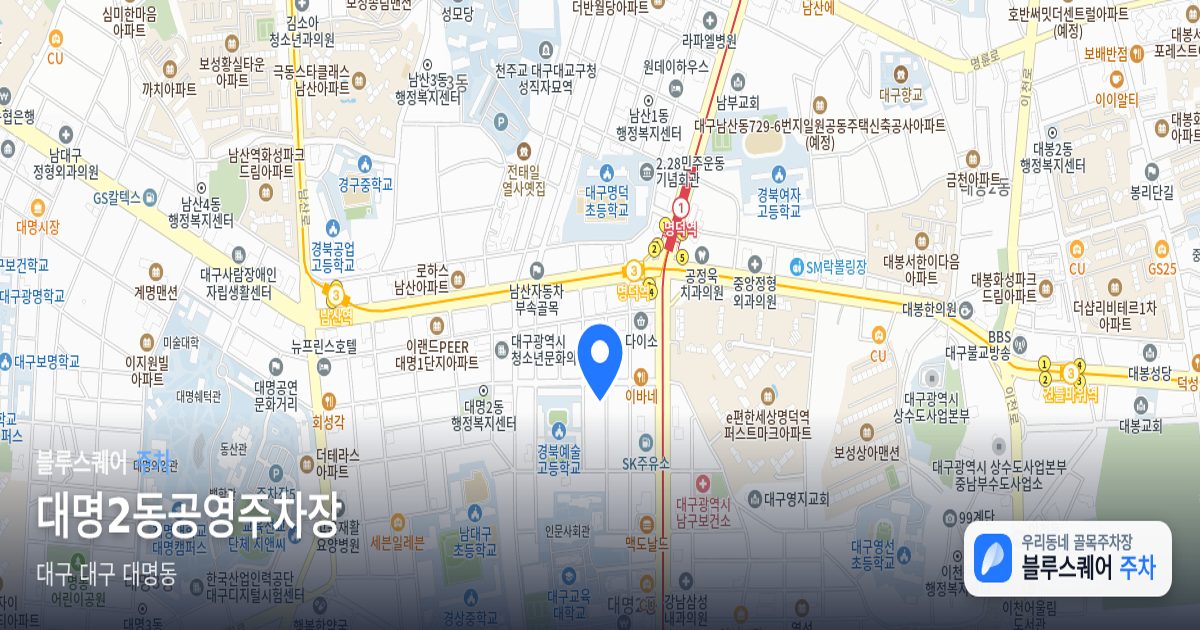 대명2동공영주차장 위치 지도