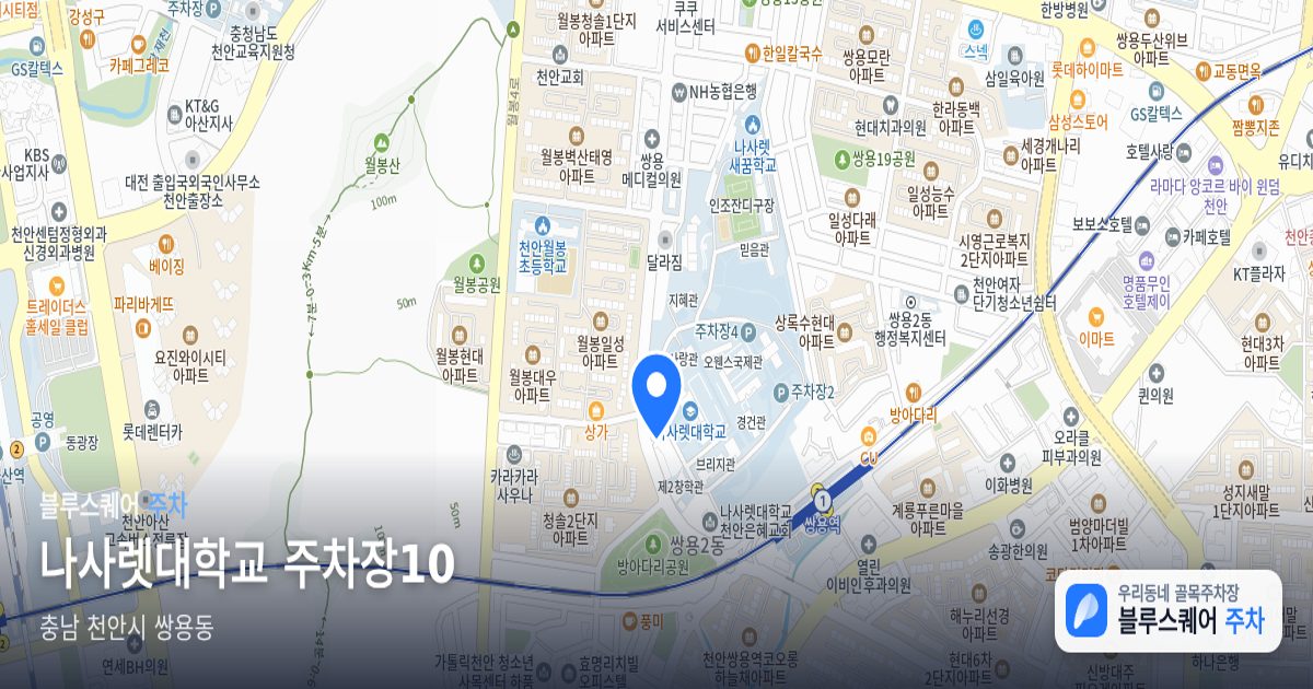 나사렛대학교 주차장10 위치 지도