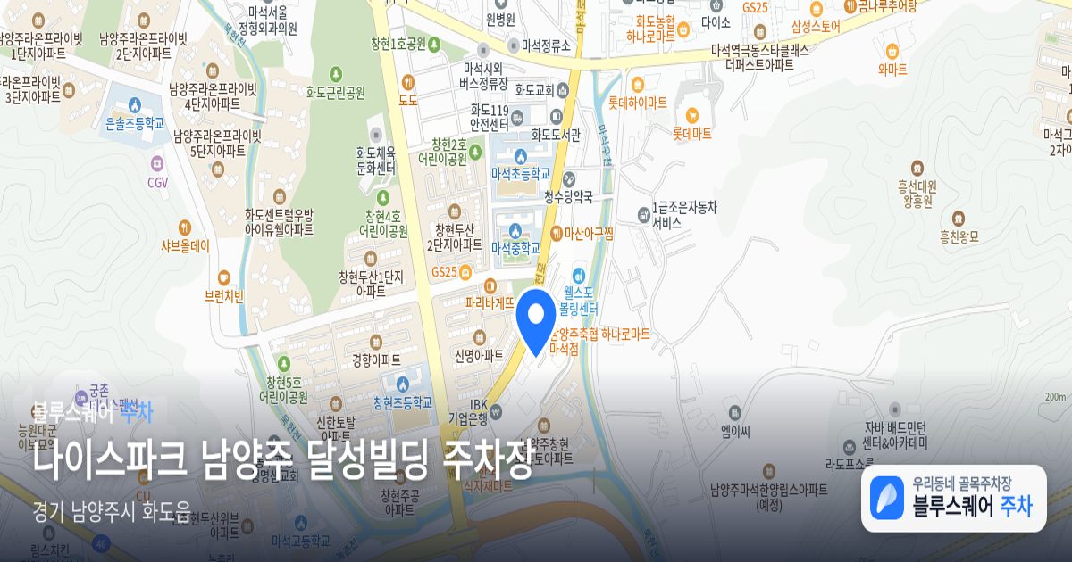 나이스파크 남양주 달성빌딩 주차장 위치 지도