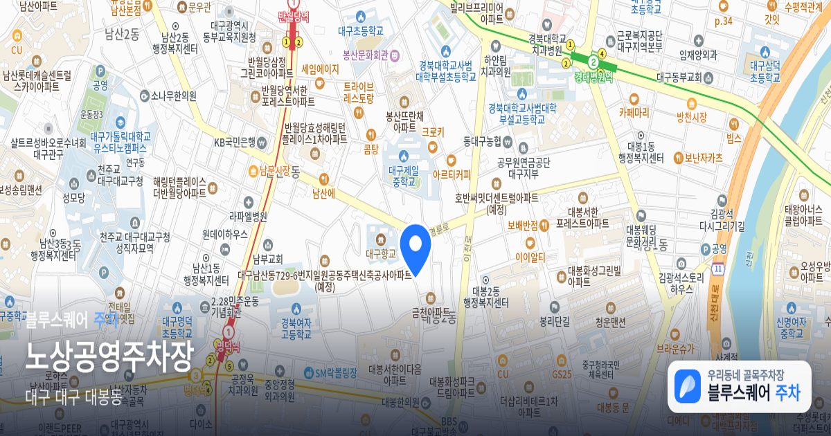노상공영주차장 위치 지도