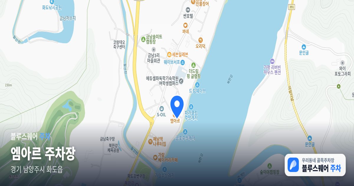 엠아르 주차장 위치 지도