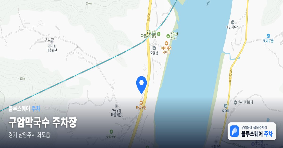 구암막국수 주차장 위치 지도
