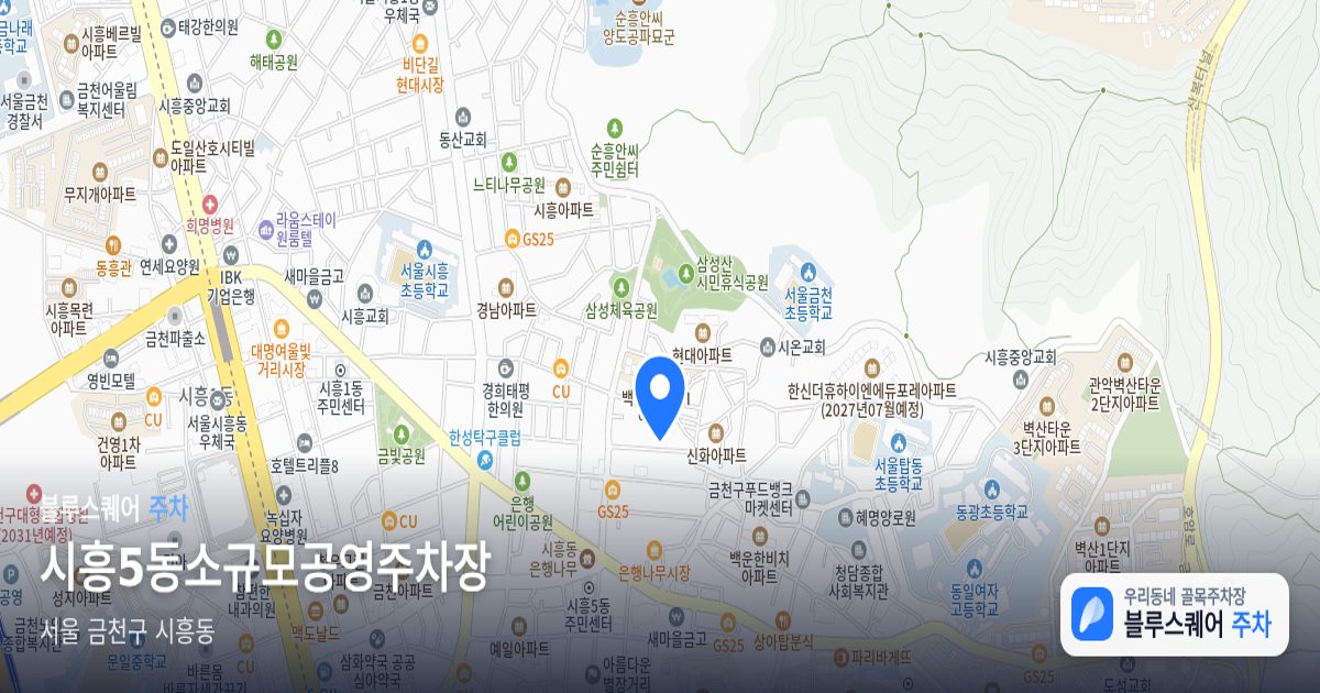 시흥5동소규모공영주차장 위치 지도