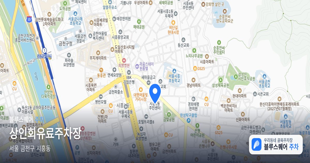 상인회유료주차장 위치 지도