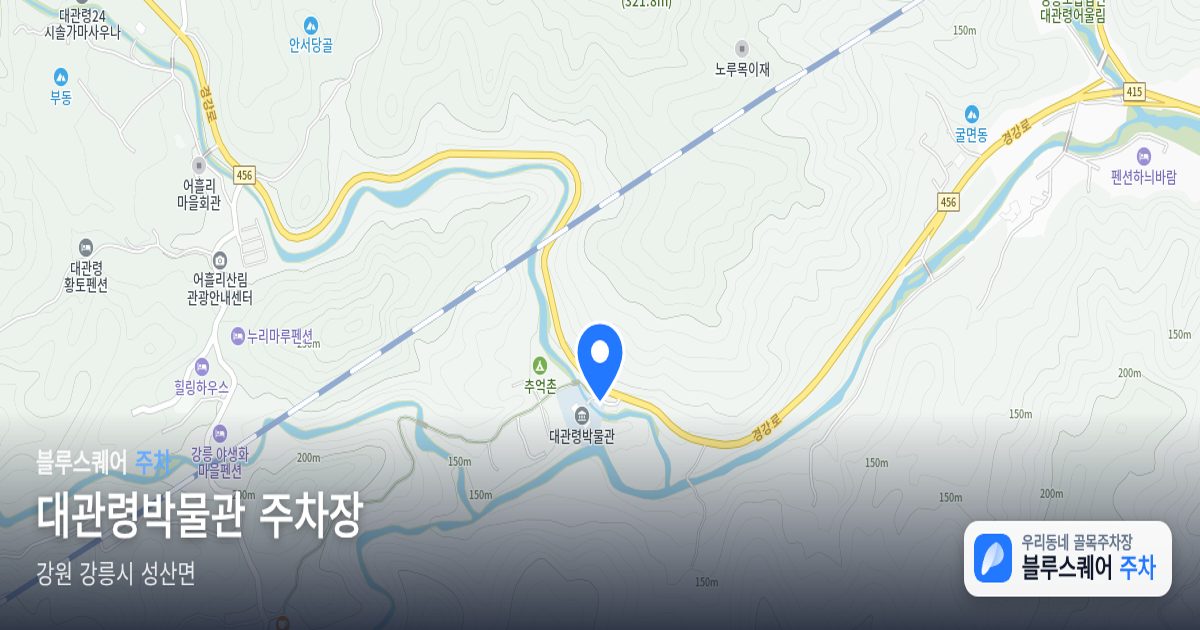 대관령박물관 주차장 위치 지도