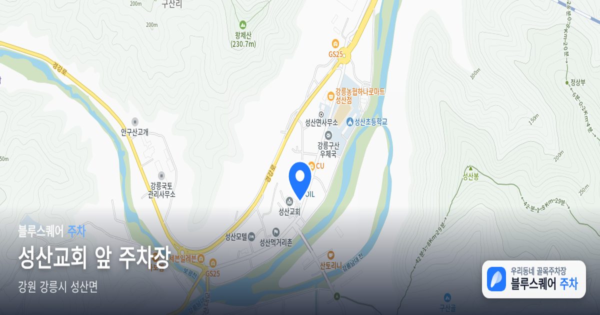 성산교회 앞 주차장 위치 지도