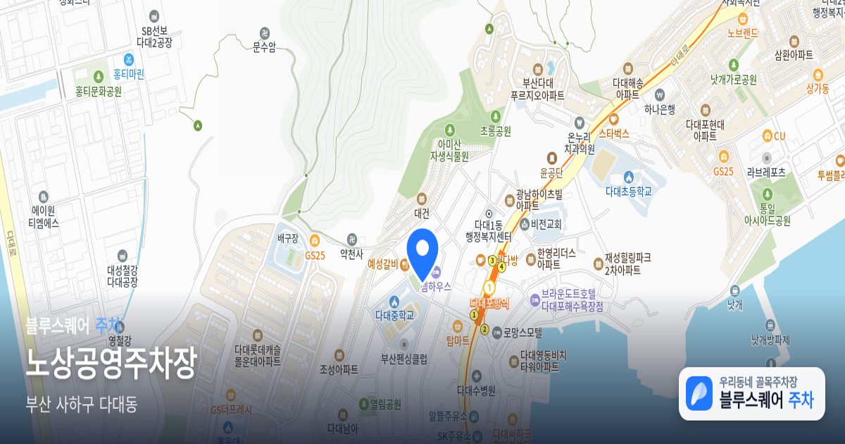 노상공영주차장 위치 지도