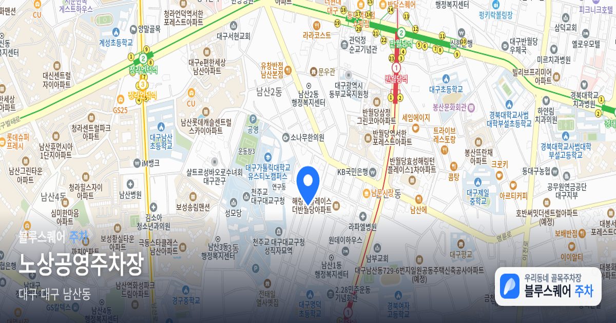 노상공영주차장 위치 지도