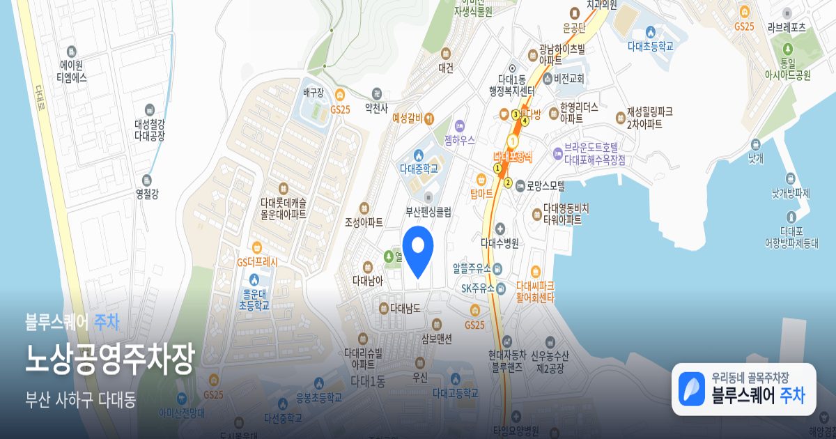 노상공영주차장 위치 지도