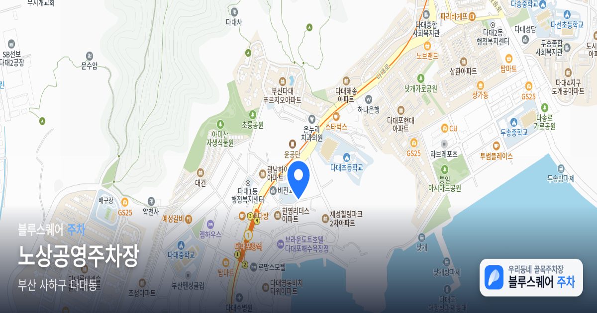 노상공영주차장 위치 지도