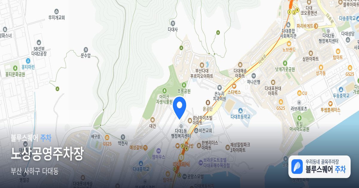 노상공영주차장 위치 지도