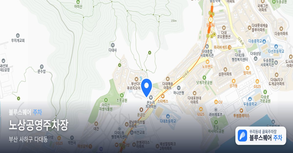 노상공영주차장 위치 지도