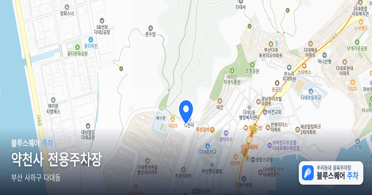 약천사 전용주차장 위치 지도