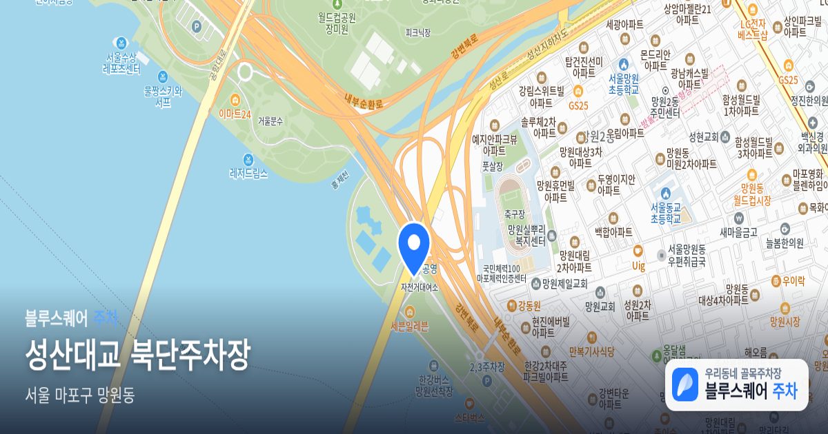 성산대교 북단주차장 위치 지도