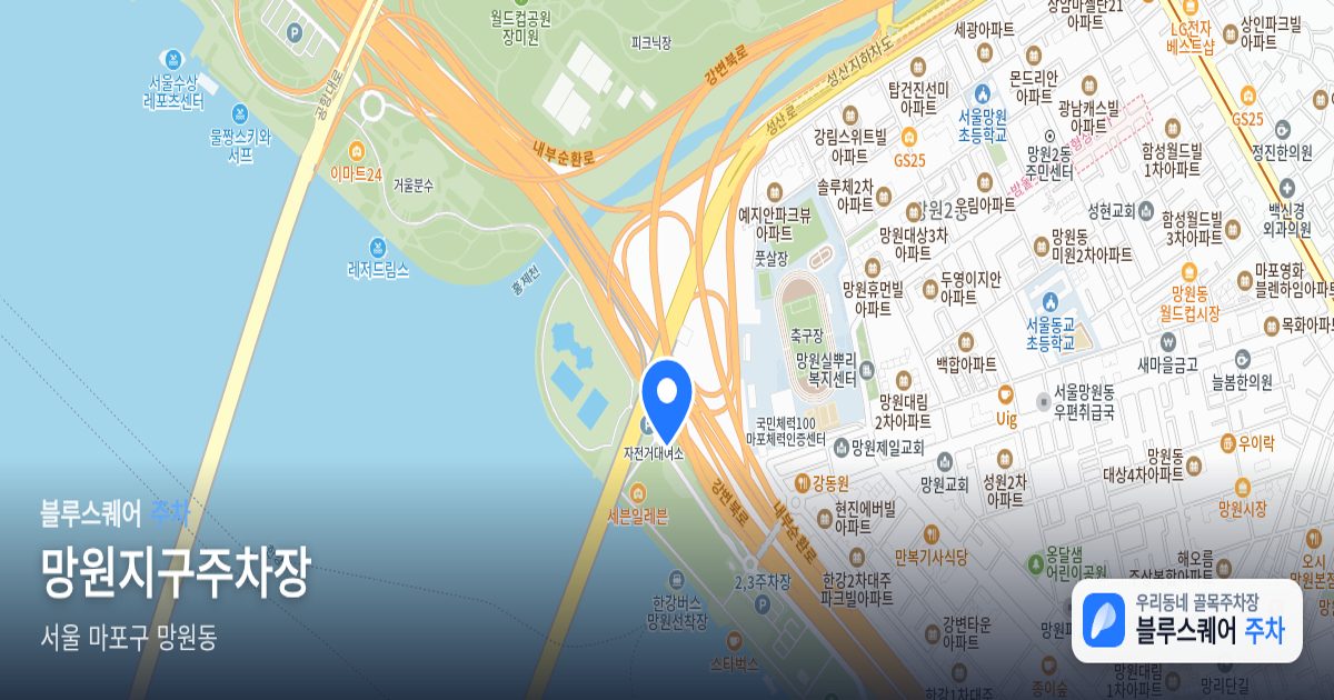 망원지구주차장 위치 지도