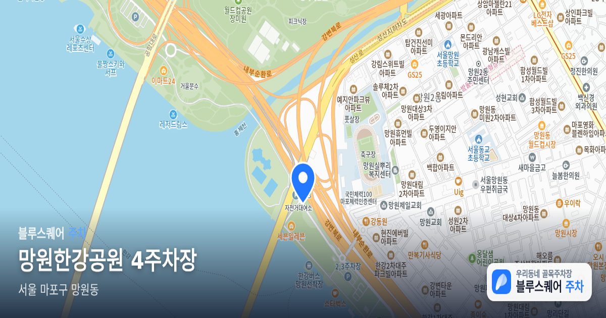 망원한강공원 4주차장 위치 지도