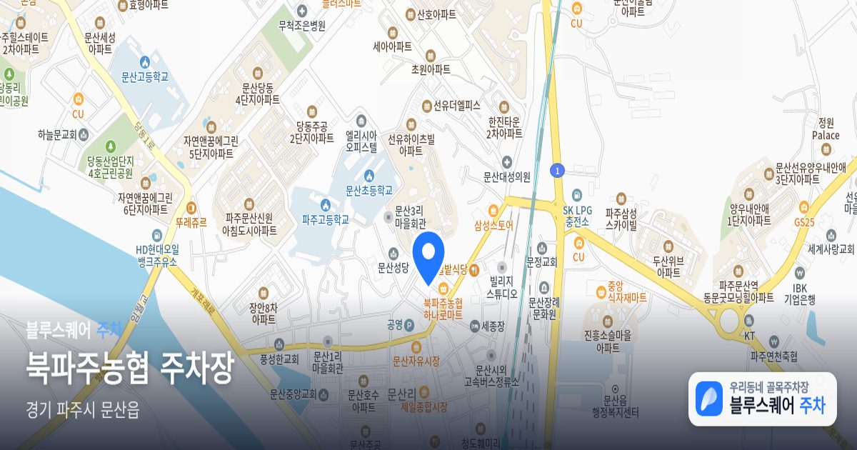 북파주농협 주차장 위치 지도
