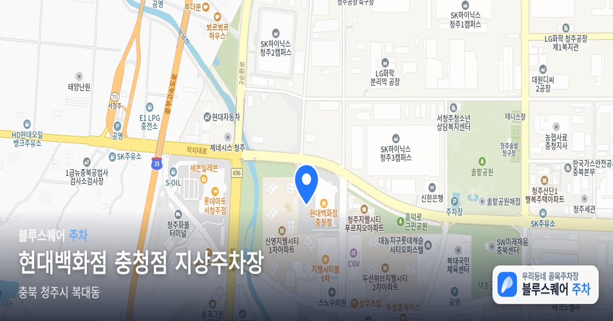 현대백화점 충청점 지상주차장 위치 지도