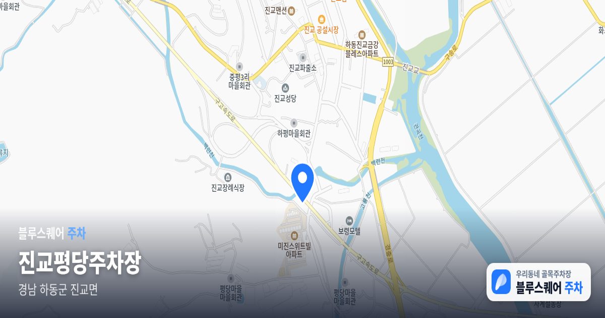 진교평당주차장 위치 지도