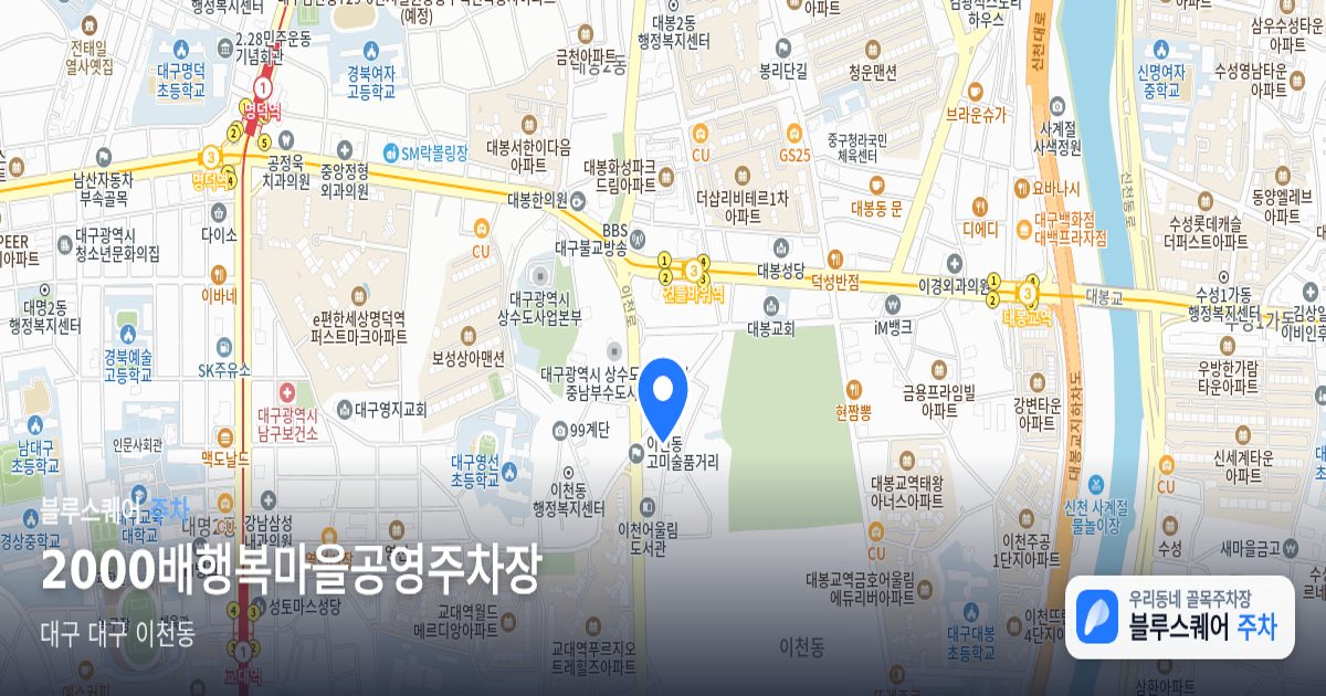 2000배행복마을공영주차장 위치 지도