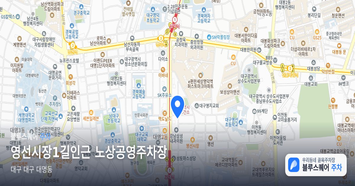 영선시장1길인근 노상공영주차장 위치 지도