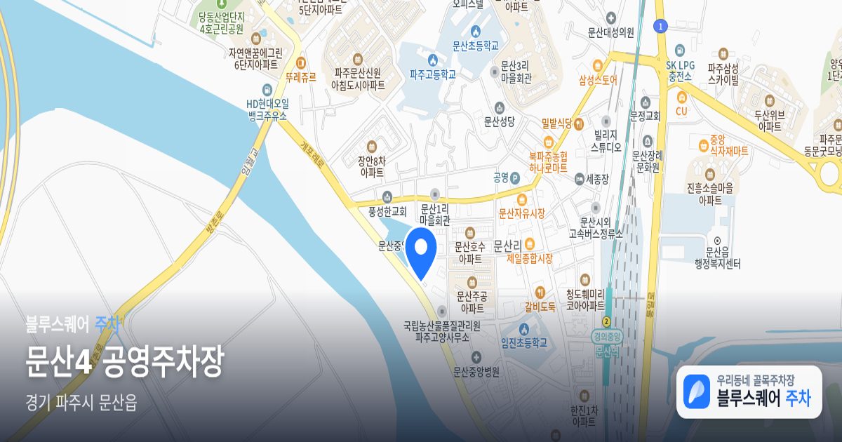 문산4 공영주차장 위치 지도