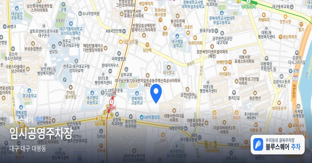 임시공영주차장 위치 지도
