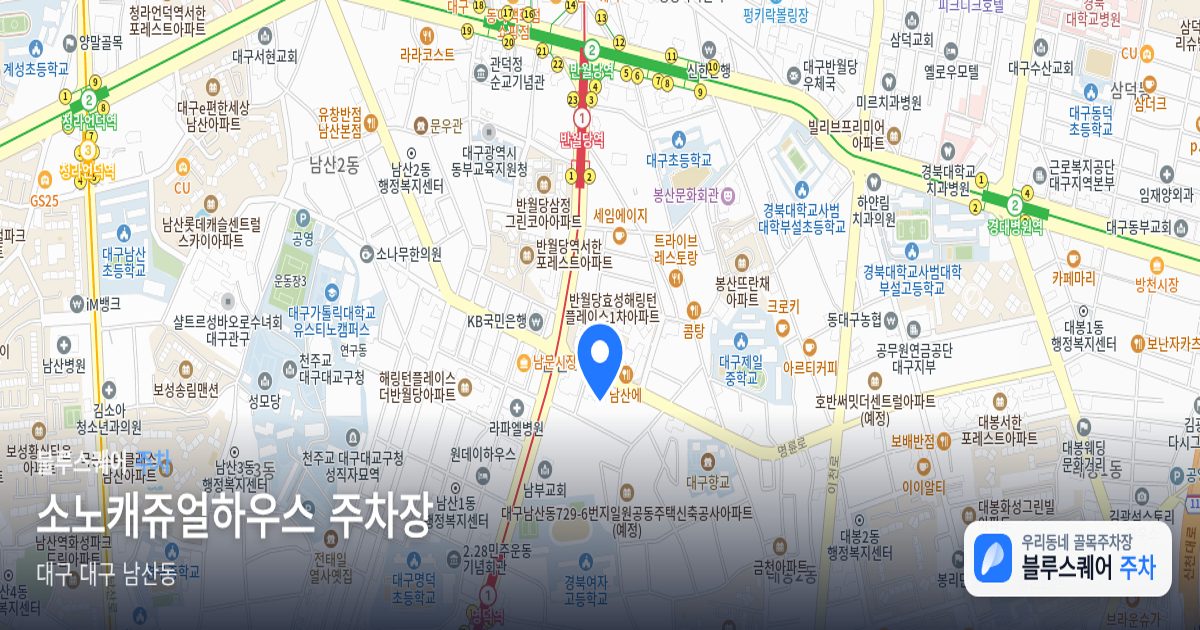 소노캐쥬얼하우스 주차장 위치 지도