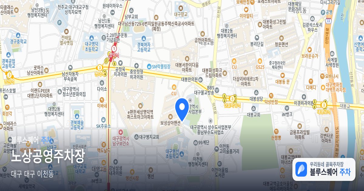 노상공영주차장 위치 지도