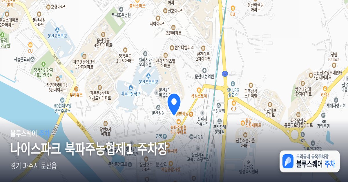 나이스파크 북파주농협제1 주차장 위치 지도