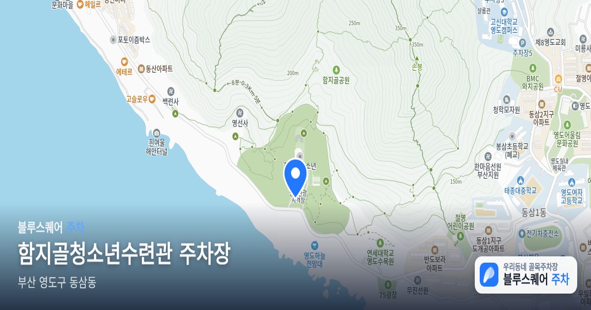 함지골청소년수련관 주차장 위치 지도