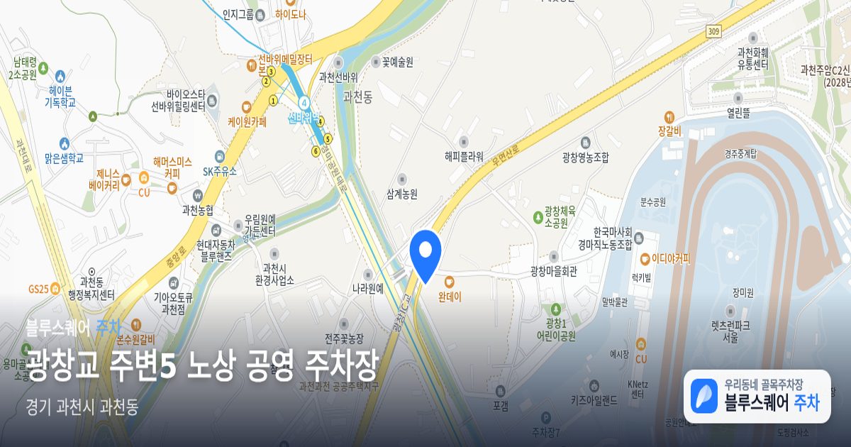 광창교 주변5 노상 공영 주차장 위치 지도