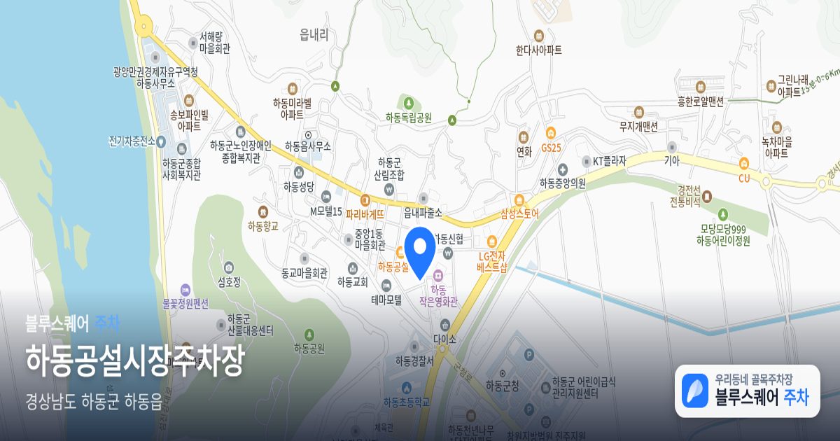 하동공설시장주차장 위치 지도