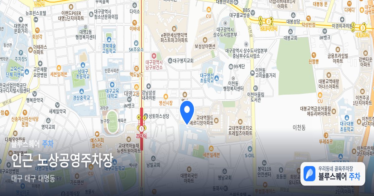 인근 노상공영주차장 위치 지도
