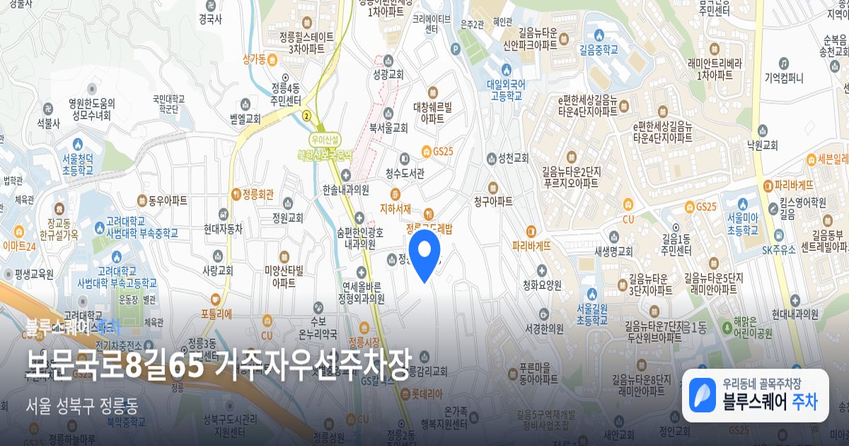 보문국로8길65 거주자우선주차장 위치 지도