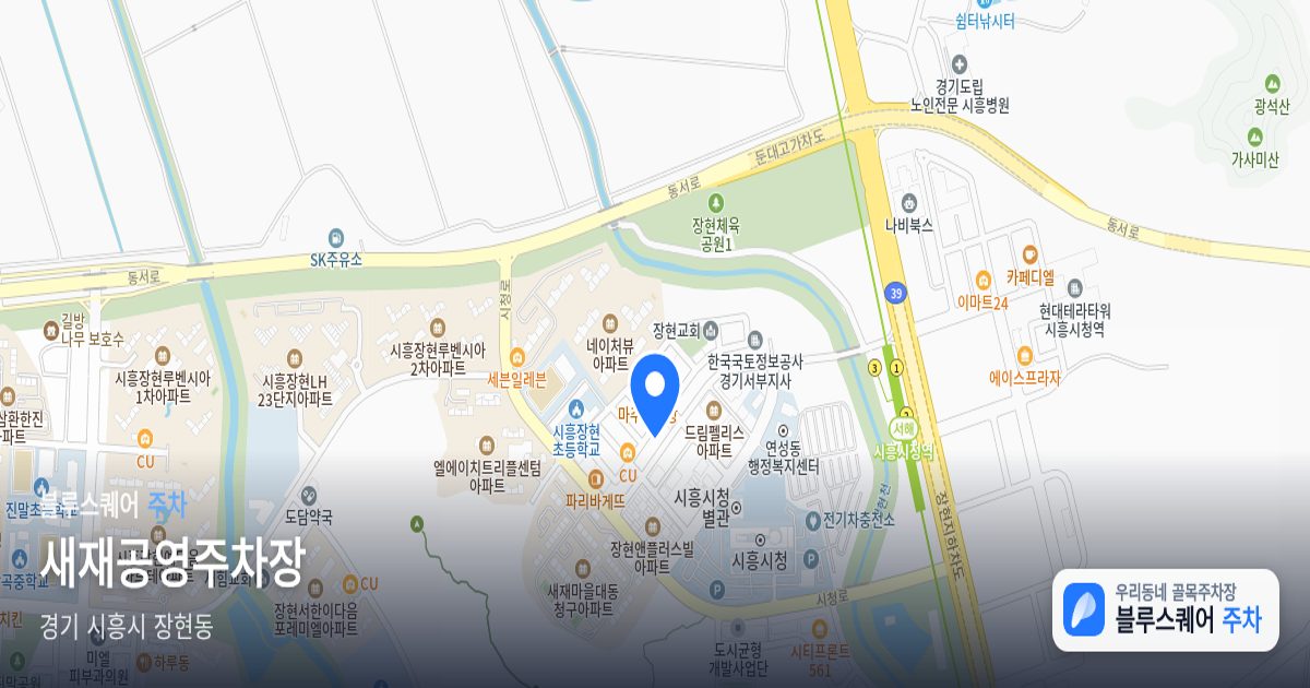 새재공영주차장 위치 지도