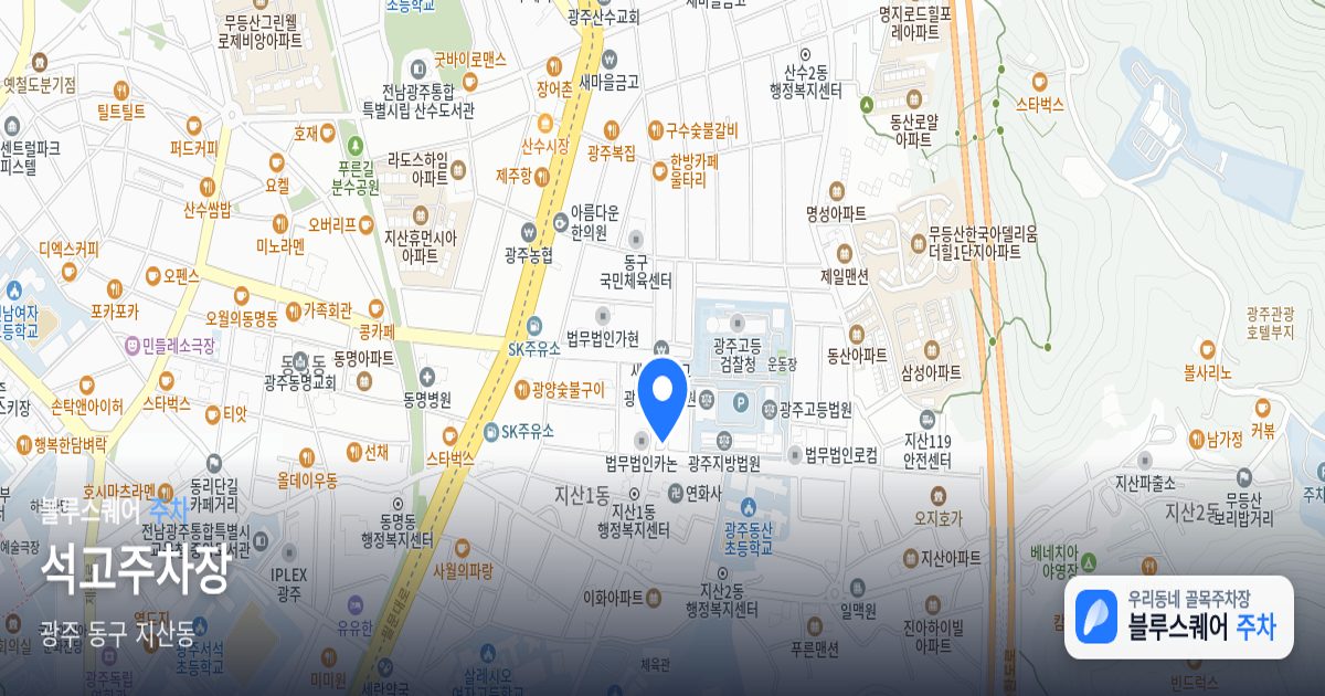 석고주차장 위치 지도