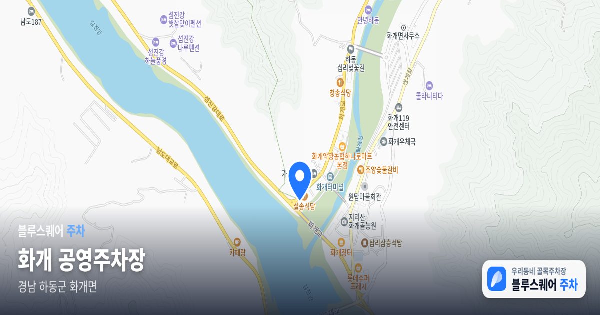 화개 공영주차장 위치 지도