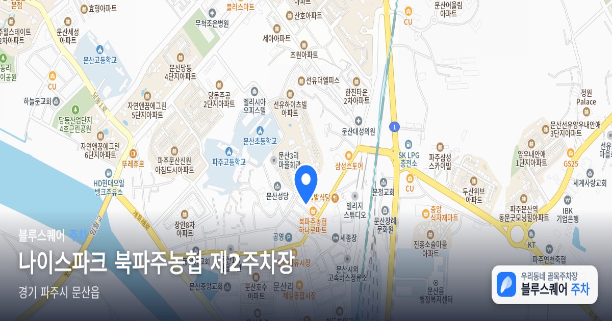 나이스파크 북파주농협 제2주차장 위치 지도