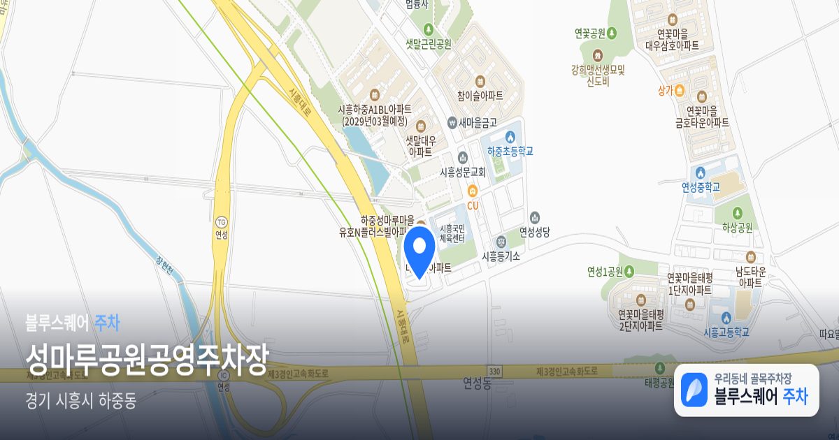성마루공원공영주차장 위치 지도
