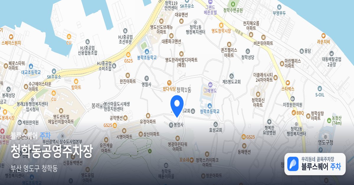 청학동공영주차장 위치 지도
