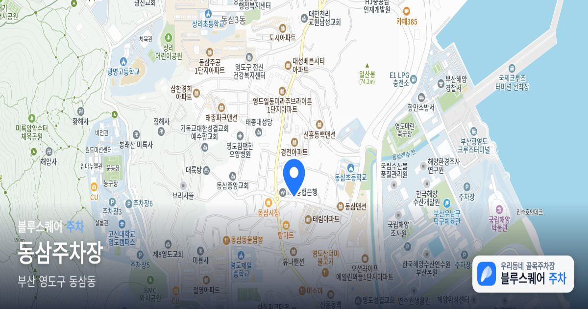 동삼주차장 위치 지도