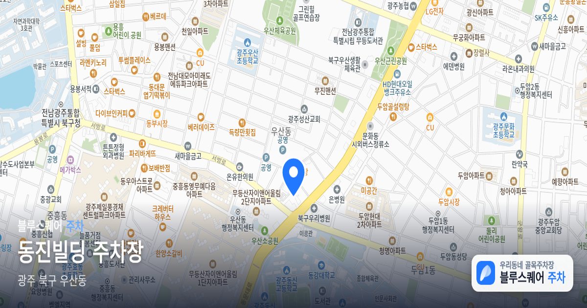 동진빌딩 주차장 위치 지도